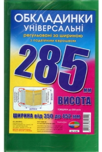 h-285 мм, набір обкладинок, регульованих по ширині, подвійний шов 200 мкм,Полімер,6.285