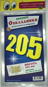 Набір обкладинок висотою H 205 мм , регульовані Мікс 200 мкм ,СШ/ПСШ-6.205.3