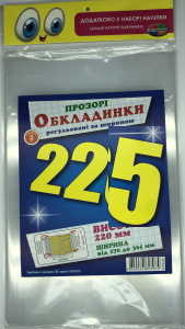 Набір обкладинок висотою H 225 мм , регульовані Мікс 200 мкм ,СШ/ПСШ-6.225.3
