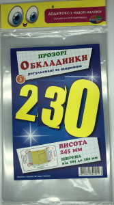 Набір обкладинок висотою H 230 мм , регульовані Мікс 200 мкм ,СШ/ПСШ-6.230.3
