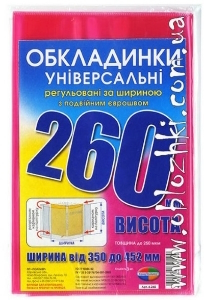 h-260 мм, набір обкладинок, регульованих по ширині, подвійний шов 200 мкм .Полімер,6.260
