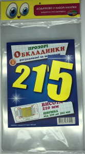 Набір обкладинок висотою H 215 мм , регульовані Мікс 200 мкм ,СШ/ПСШ-6.215.3