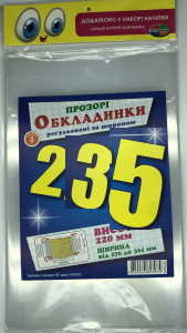 Набір обкладинок висотою H 235 мм , регульовані Мікс 200 мкм ,СШ/ПСШ-6.235.3