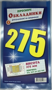 Набір обкладинок висотою H 275 мм , регульовані Мікс 200 мкм,СШ/ПСШ-6.275.3