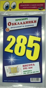Набір обкладинок висотою H 285 мм , регульовані Мікс 200 мкм ,СШ/ПСШ-6.285.3
