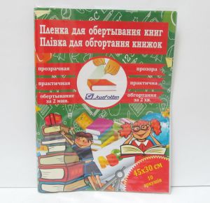 805-50*36*10 Плівка для обгортання книг 50*36см*10 аркушів, 100мкм прозора