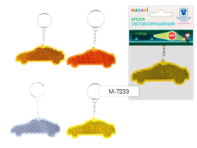 Брелок світловідбиваючий АВТО, фігурний ST 7233