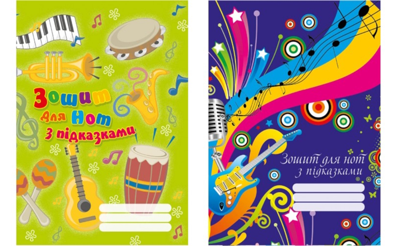 Зошит для нот 