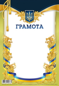 Грамота 205х295 мм диз.19228