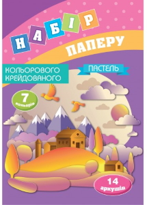 Кольоровий папір крейдований двосторонній 