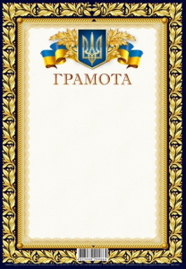 Грамота 205х295 мм диз.19227
