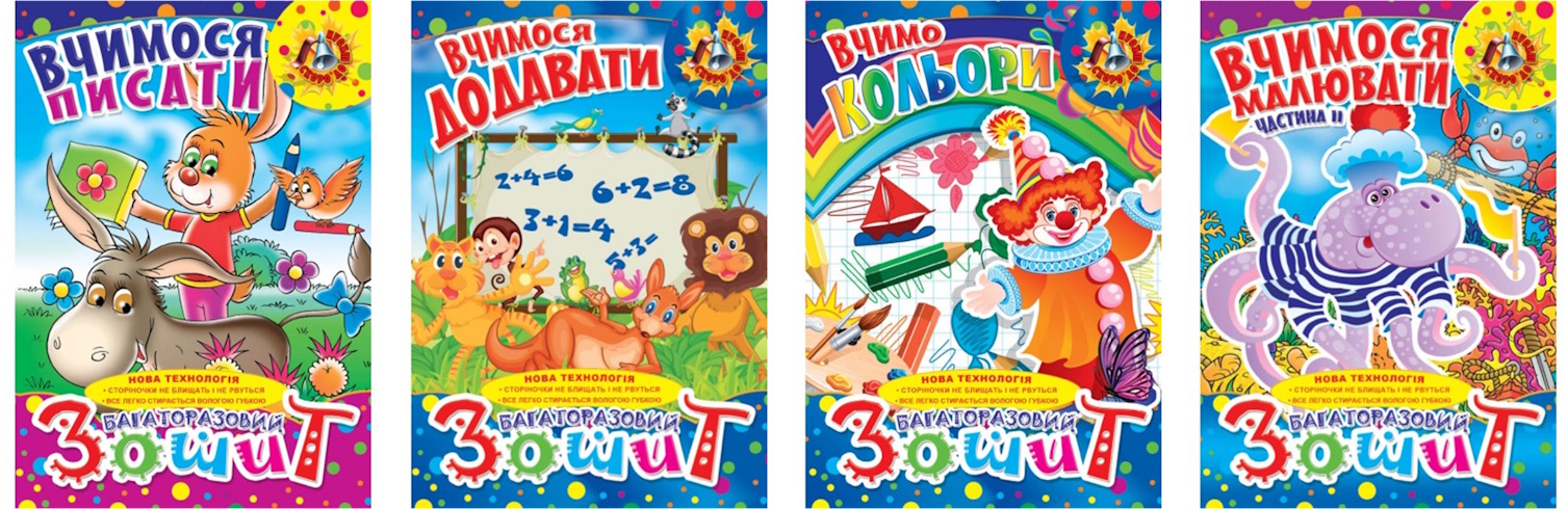 Розмальовка багаторазова  Асорті, УП-32