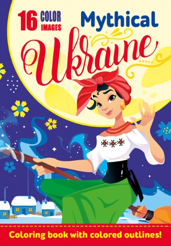 Розфарбовка, 80г, 210х297 мм, 16 арк., А4,Скоба диз.22217