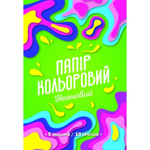 Кольоровий папір крейдований двосторонній 