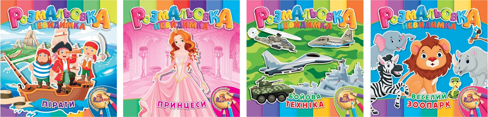 Розмальовка Невидимка 