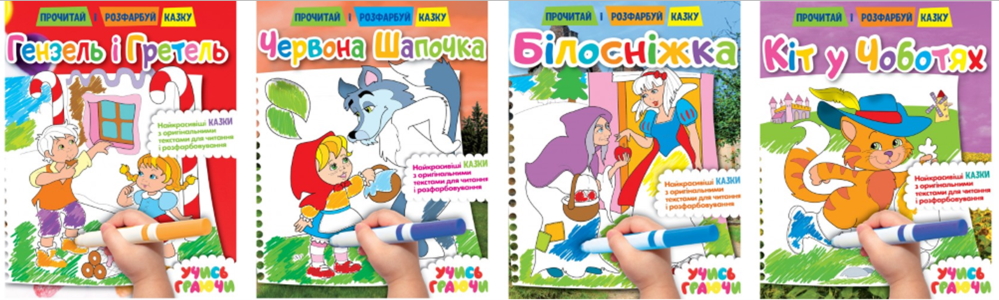 Розмальовка 