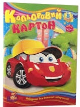 Кольоровий картон 