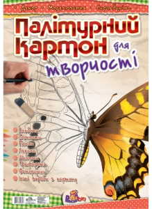 Палітурний картон для творчості ф. А4, УП-109