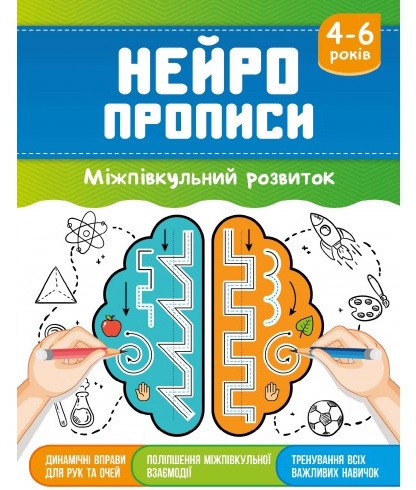 Нейропрописи, ф.165мм х 215мм, НП-2