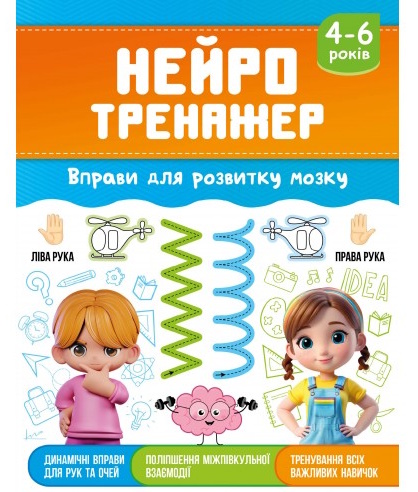 Нейротренажер, ф.165мм х 215мм, НП-2