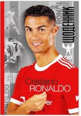 ЩОДЕННИК 165х240 мм, 40арк, офсет 70 г/м2. Обкладинка повнокольорова тверда 7БЦ. Матова ламінація, Вибірковий УФ-лак. Блок повнокольоровий українською мовою. Форзац білий. Круглення корінця. (В 1 уп.1 диз.), диз.1