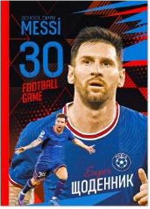 ЩОДЕННИК 165х240 мм, 40арк, офсет 70 г/м2. Обкладинка повнокольорова тверда 7БЦ. Матова ламінація, Вибірковий УФ-лак. Блок повнокольоровий українською мовою. Форзац білий. Круглення корінця. (В 1 уп.1 диз.), диз.7