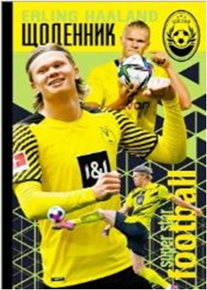 ЩОДЕННИК 165х240 мм, 40арк, офсет 70 г/м2. Обкладинка повнокольорова тверда 7БЦ. Матова ламінація, Вибірковий УФ-лак. Блок повнокольоровий українською мовою. Форзац білий. Круглення корінця. (В 1 уп.1 диз.), диз.15