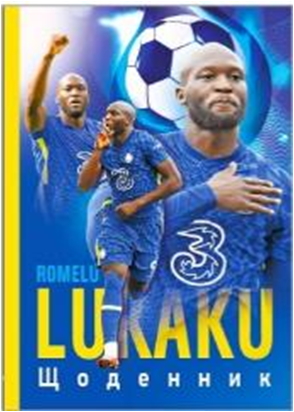 ЩОДЕННИК 165х240 мм, 40арк, офсет 70 г/м2. Обкладинка повнокольорова тверда 7БЦ. Матова ламінація, Вибірковий УФ-лак. Блок повнокольоровий українською мовою. Форзац білий. Круглення корінця. (В 1 уп.1 диз.), диз.16