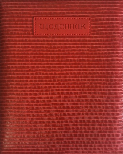 Щоденник шкільний SD956, 167*211 мм, обкладинка кожзам, 48аркушів
