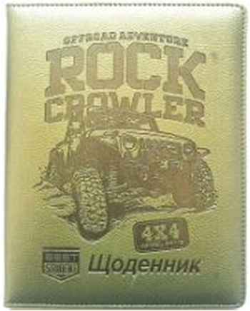 ЩОДЕННИК Шкільний 167х211мм, 48ар, оф. 70г/м2, блок однокольоровий українською мовою. Обкладинка КОЖЗАМ тверда, округлення кутів. Тиснення зображення. Форзац чистий. Індивідуальне упакування (у ящ. 1 колір обкл.), SD1575