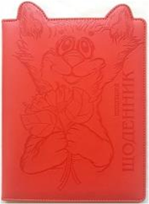 ЩОДЕННИК Шкільний 167х211мм, 48арк, оф. 70г/м2, блок однокольоровий укр. мов. Обкладинка КОЖЗАМ тверда, округлення кутів. Тиснення зображення + Вуха. Форзац чистий. Індивідуальне упакування (у ящ. 1 колір обкл.), SD1586