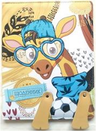 ЩОДЕННИК Шкільний 167х211мм, 48арк, оф 70г/м2, блок однокольоровий укр. мов. Обкладинка КОЖЗАМ тверда, округлення кутів. Повнокольоровий друк+лапи. Форзац чистий. Індивідуальне упакування (у ящ. 1 колір обкл.), SD1589