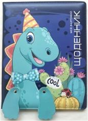 ЩОДЕННИК Шкільний 167х211мм, 48арк, оф 70г/м2, блок однокольоровий укр. мов. Обкладинка КОЖЗАМ тверда, округлення кутів. Повнокольоровий друк+лапи. Форзац чистий. Індивідуальне упакування (у ящ. 1 колір обкл.), SD1591