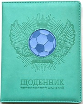 ЩОДЕННИК Шкільний 167х211мм, 48арк, оф 70г/м2, блок однокольоровий укр. мов. Обкладинка КОЖЗАМ тверда, округлення кутів. Тиснення зображення + Нашивка із тисненням. Форзац чистий. Індивідуальне упакування (у ящ. 1 колір обкл.), SD1606
