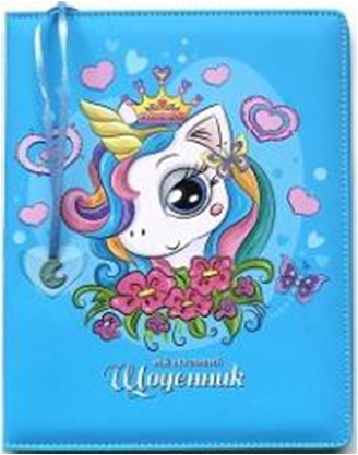 ЩОДЕННИК Шкільний 167х211мм, 48арк, оф 70г/м2, блок однокольоровий Укр. мов. Обкладинка КОЖЗАМ тверда, округлення кутів. Повнокольоровий друк Металевий кулон на закладці. Форзац чистий. Індивідуальне упакування (у ящ. 1 колір обкл.), SD1612