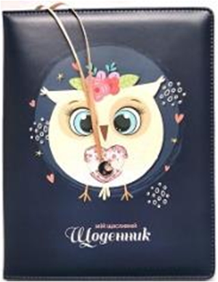 ЩОДЕННИК Шкільний 167х211мм, 48арк, оф 70г/м2, блок однокольоровий Укр. мов. Обкладинка КОЖЗАМ тверда, округлення кутів. Повнокольоровий друк Металевий кулон на закладці. Форзац чистий. Індивідуальне упакування (у ящ. 1 колір обкл.), SD1613