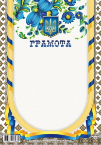 Грамота 205х295 мм диз.19219