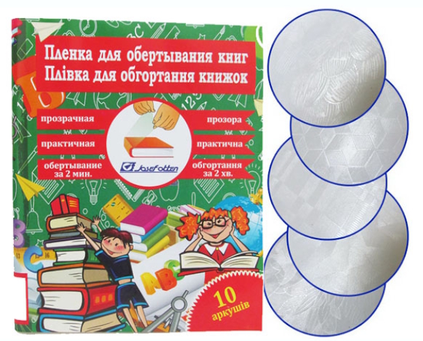 805-50*30*10U Плівка для обгортання книг 50*30см*10 аркушів, 100мкм, візерунок