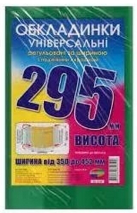h-295 мм, набір обкладинок, регульованих по ширині, подвійний шов 200 мкм,Полімер,6.295