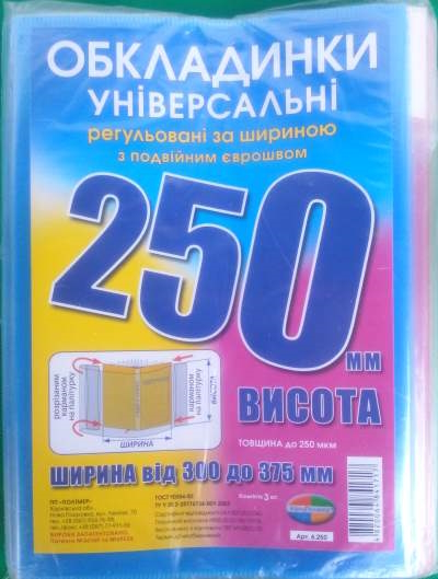 h-250 мм, набір обкладинок, регульованих по ширині, подвійний шов 200 мкм.Полімер,6.250