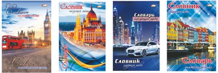 Словник твердий 56арк.