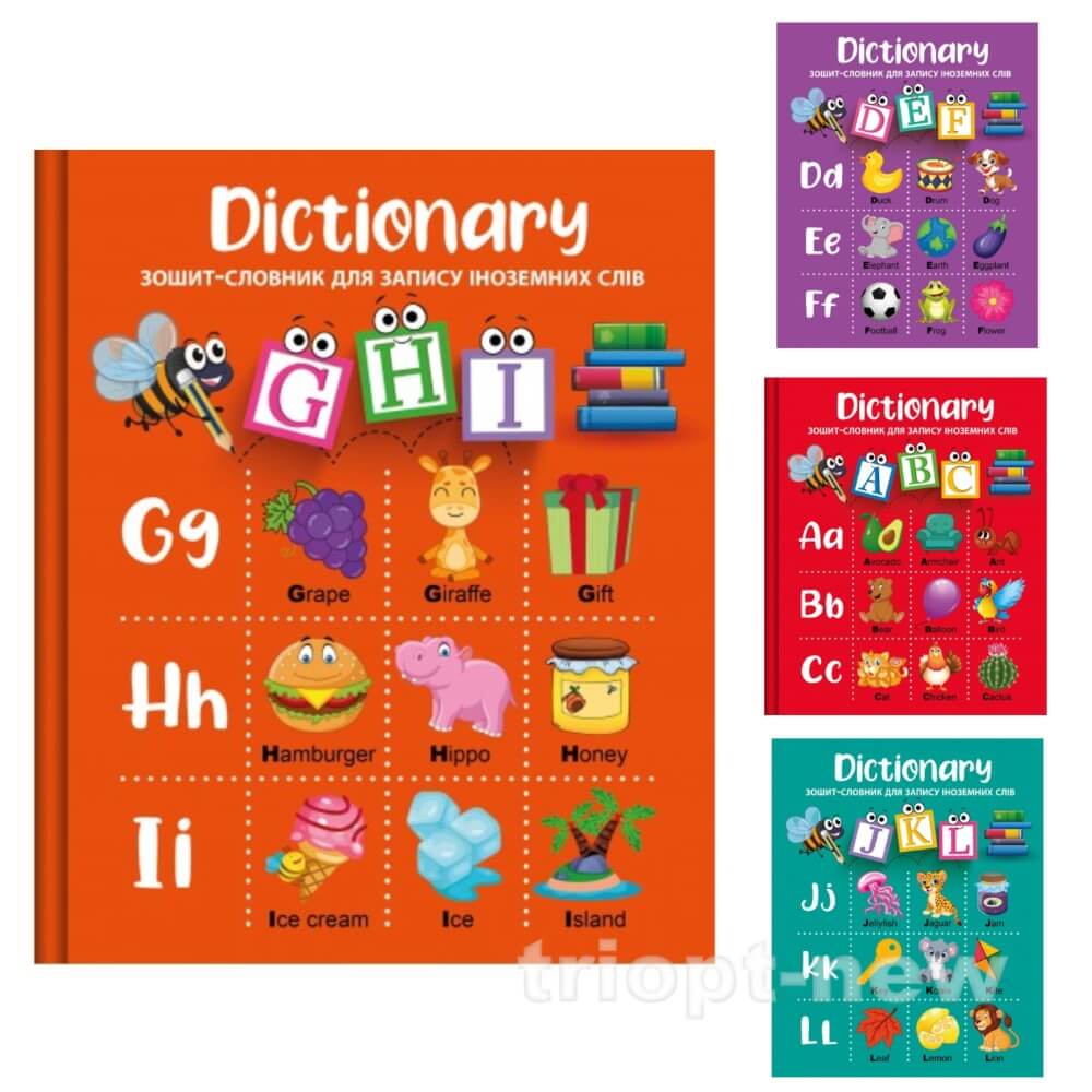 Словник з іноземних мов А5+ тверда палітурка ЗС-4