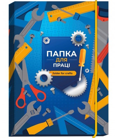 Папка для праці 