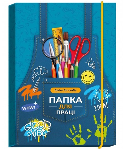 Папка для праці 