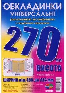 h-270 мм, набір обкладинок, регульованих по ширині, подвійний шов 200 мкм,Полімер,6.270