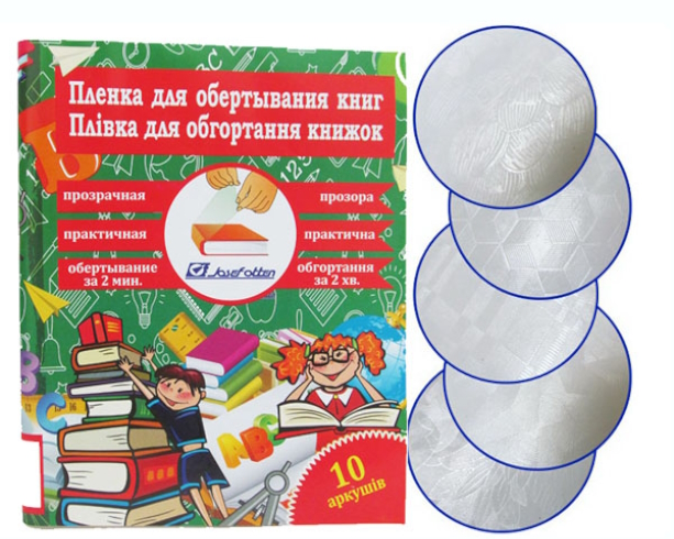 805-50*36*10U Плівка для обгортання книг 50*36см*10 аркушів, 0,08мм, візерунок