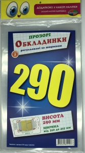 Набір обкладинок висотою H 290 мм , регульовані Мікс 200 мкм ,СШ/ПСШ-6.290.3