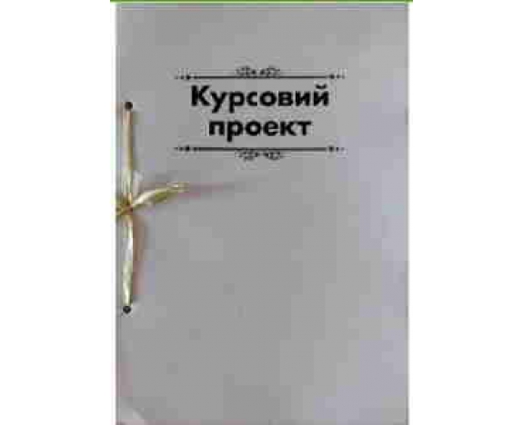 Папка для курсових робіт (з рамкою) 50 арк, Ц349015У 