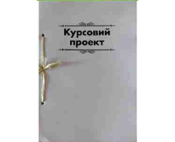 Папка для курсових робіт (з рамкою) 50 арк, Ц349015У 