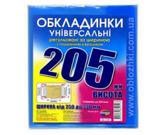 Обкладинка висотою H 205мм,200 мкр, 6.205, Полімер